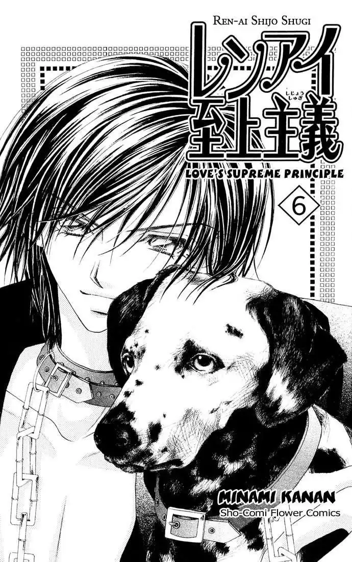 Ren-Ai Shijou Shugi Chapter 26 2